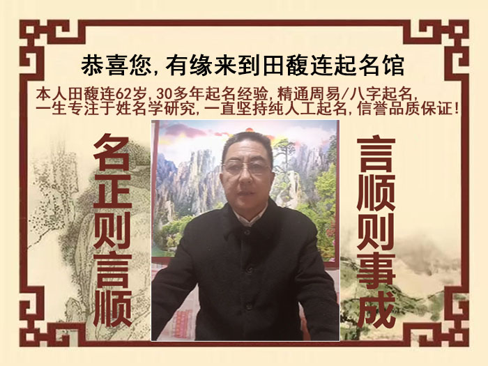 尧都尚名轩田馥连起名