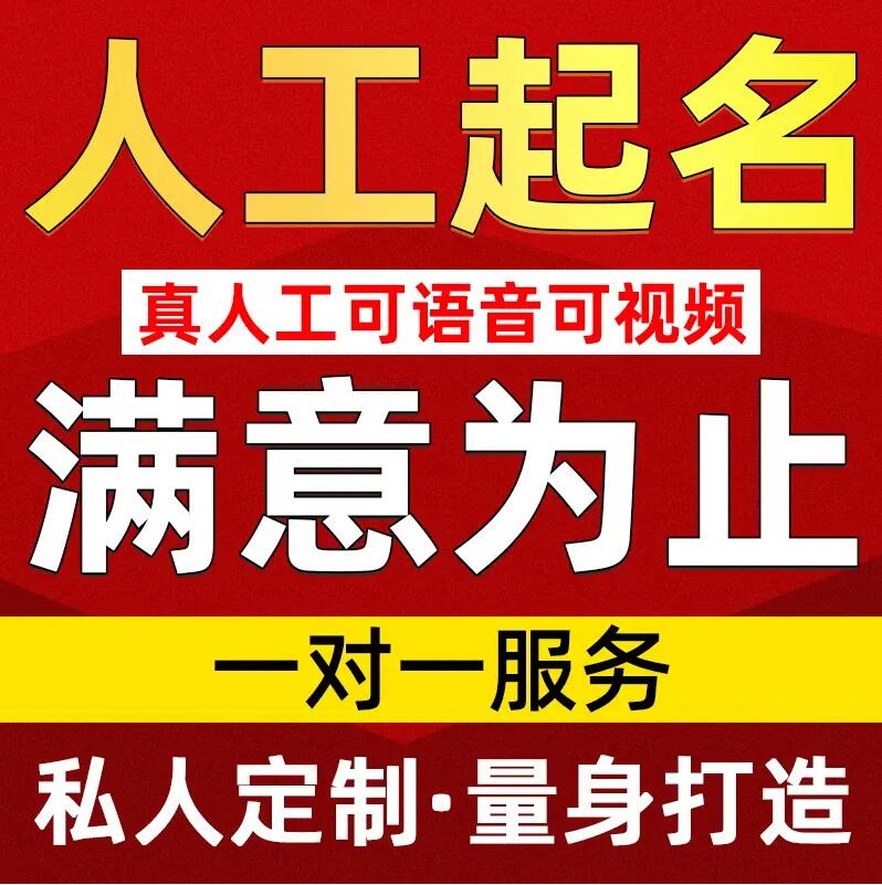  尧都取名/改名 找田老师