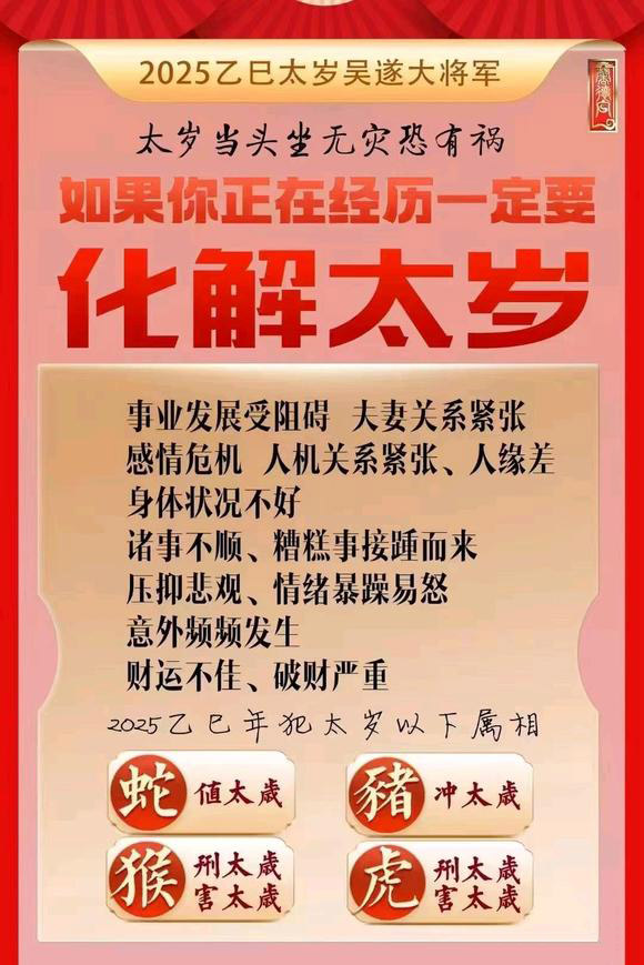  尧都怎么化太岁-化太岁找田大师- 一对一人工解答